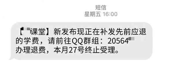 教育機構退費-教育機構退費糾紛