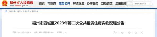 福州今年公租房怎么了,福州公租房被清退名单