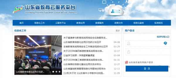 山東省高中綜評網學生登錄入口_山東綜合素質評價平臺登錄入口