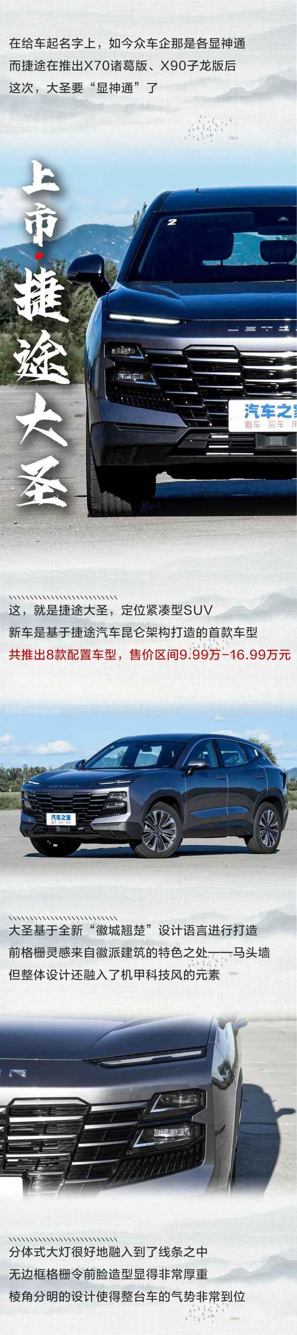 捷途是什么品牌的汽車—捷豹是什么品牌的汽車