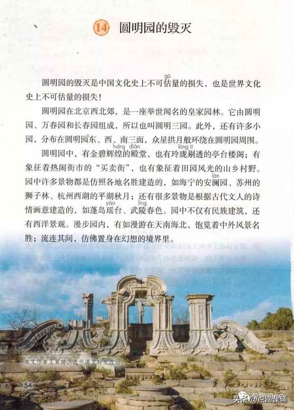 圓明園的毀滅模擬課堂視頻、圓明園的毀滅示范課視頻