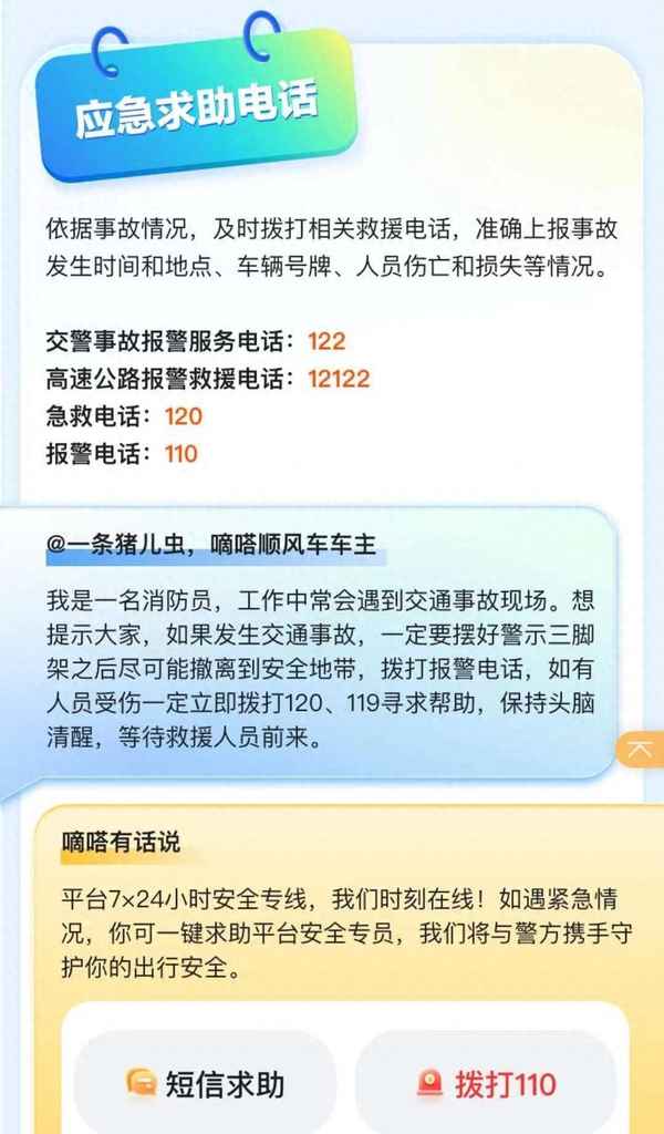 12122救援注意事項、12122救援收費標準