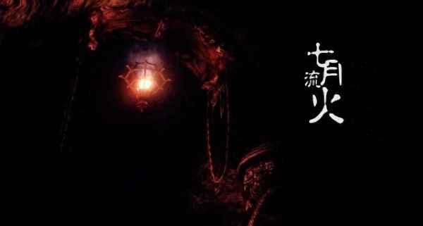 七月流火是什么意思啊,七月流火到底是什么意思