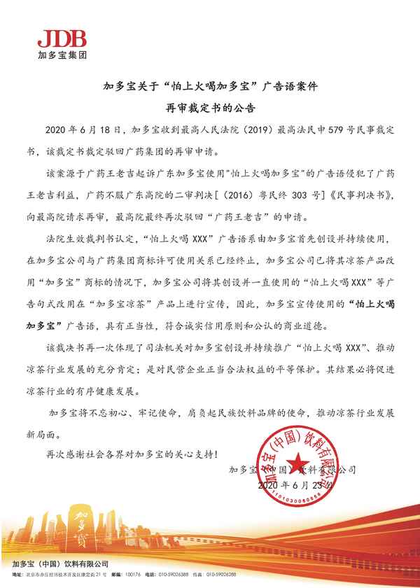 怕上火喝王老吉還是加多寶廣告詞—王老吉和加多寶哪個下火