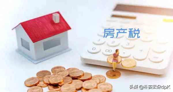 房產(chǎn)稅新規(guī)-房產(chǎn)稅新規(guī)定提上日程
