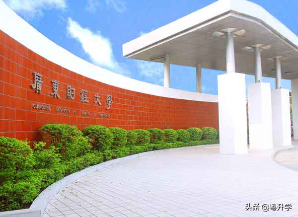 广东财经大学是211吗、广东财经大学是211吗还是985