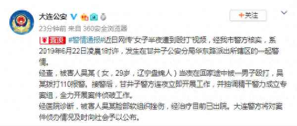 大连女子半夜遭殴打_大连女子半夜遭殴打事件判决