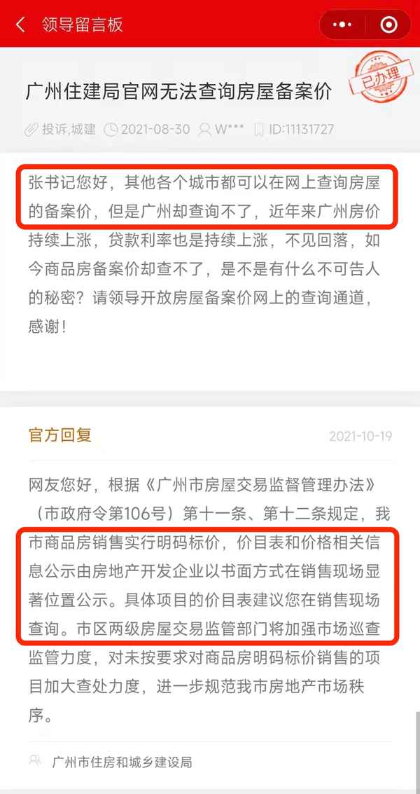 廣州房產局官網—廣州房產局官網咨詢電話