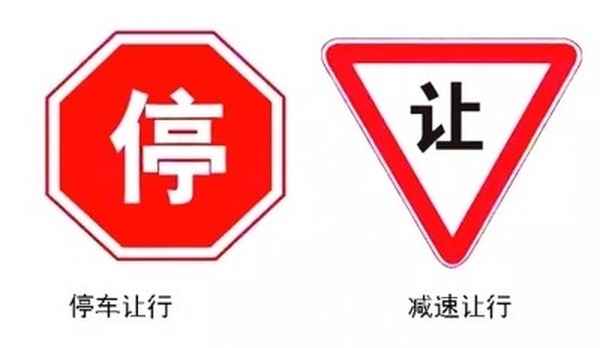 會車時停車讓行標志(車輛會車時對方車輛停車讓行的標志)