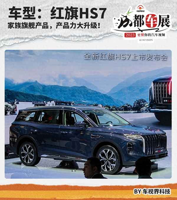 红旗hs7新款2023款价格suv、红旗LS7新款2023款价格suv成交价