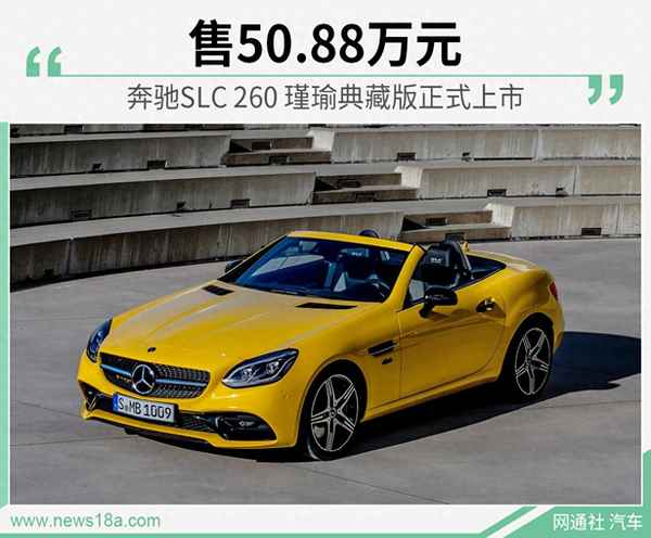 奔馳敞篷c260-奔馳敞篷c260報價及圖片