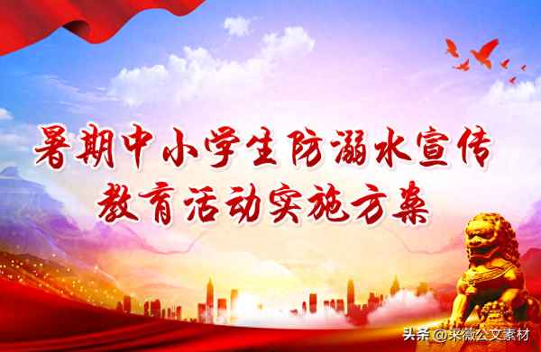 防溺水安全應急預案三篇(防溺水安全制度及預案)