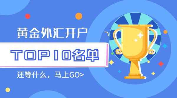 外汇黄金平台正规排行榜_我朋友做外汇被判刑了