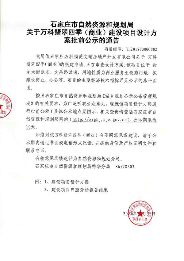 石家庄翡翠四季规划;石家庄翡翠家园最新动态2021