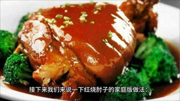 紅燒肘子做法最正宗的做法視頻;最簡(jiǎn)單的燉肘子方法