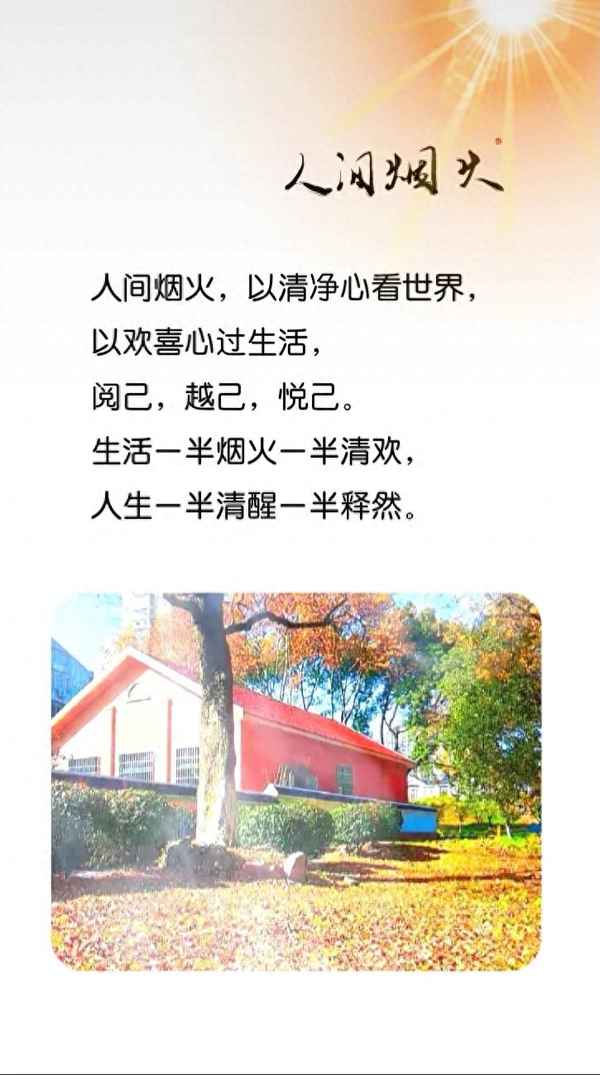 所谓生活,一半烟火,一半清欢-一半烟火一半清欢是什么意思