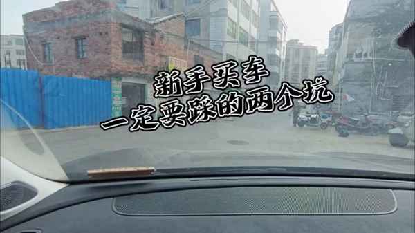 新手買車要懂哪些常識、選車主要看6個方面