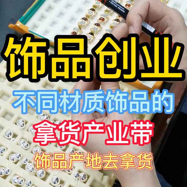 義烏diy飾品一手貨源批發(fā),義烏diy飾品一手貨源批發(fā)小熊系列