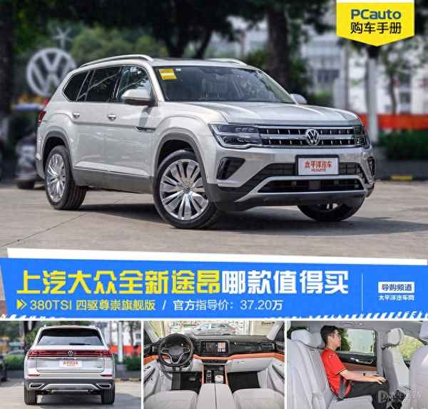 大眾380有哪幾款、大眾380車型及價格