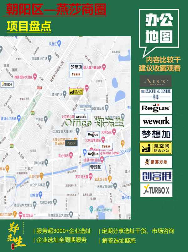 北京共享办公室租赁平台-房屋租赁管理系统软件