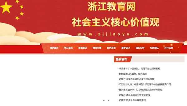 浙江教育、浙江教育如何投稿