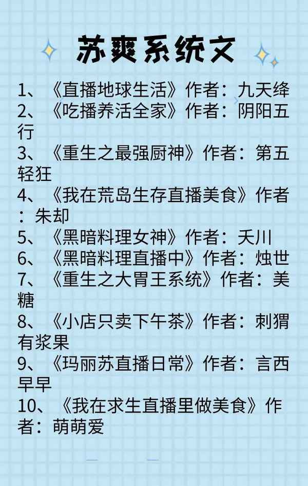 美食直播系統-美食直播類小說