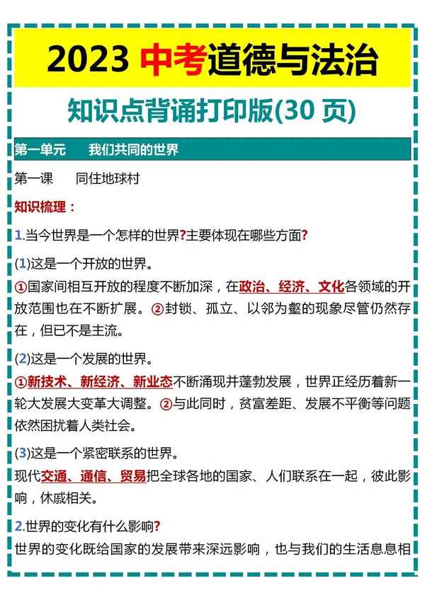 2023九年級道德與法治電子書-六年級上冊道德課本電子版