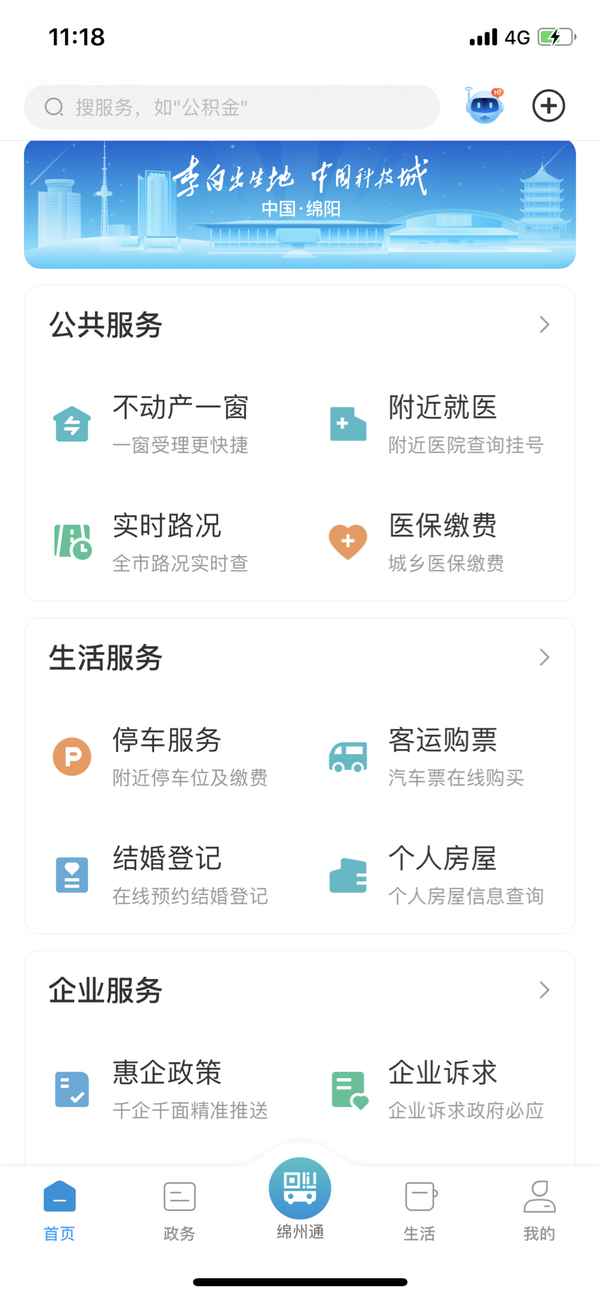 绵阳房产、绵阳房产 官网