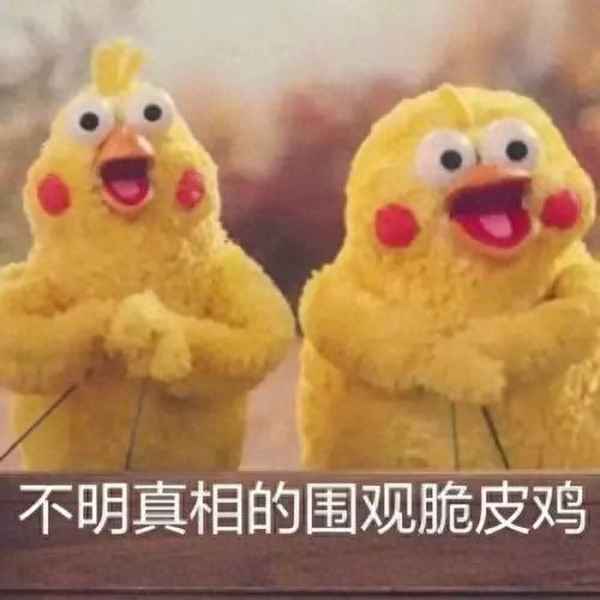 雞你太美英語怎么說、你干嘛英語怎么說
