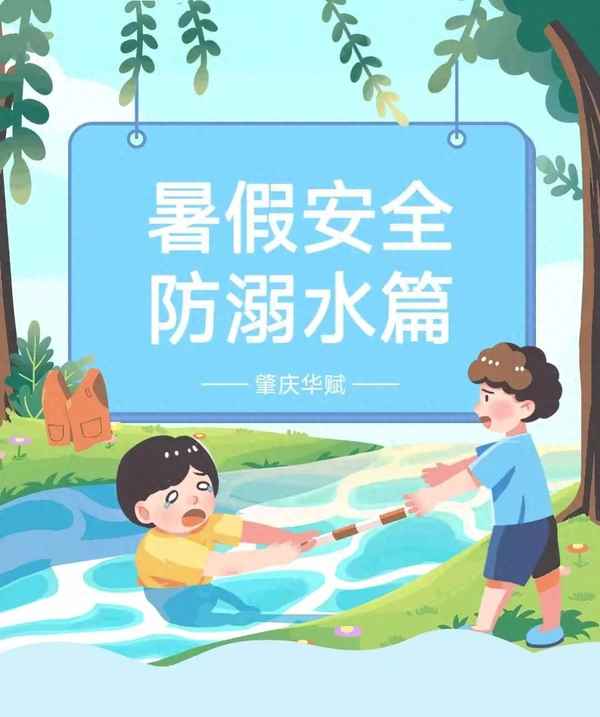 預防溺水教學過程;預防溺水教學目標