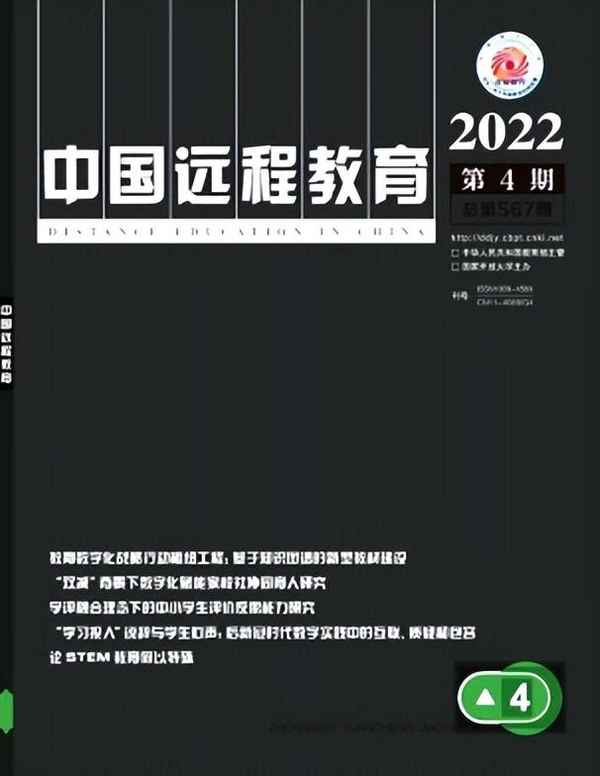 中國遠程教育投稿,中國教育在線投稿
