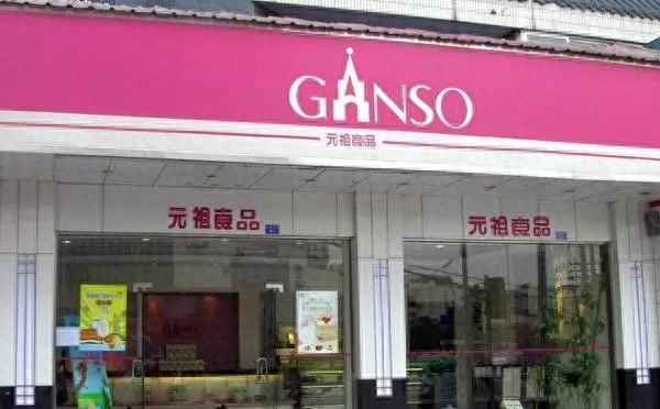 元祖蛋糕加盟費及加盟條件、中國蛋糕店十大名牌排名