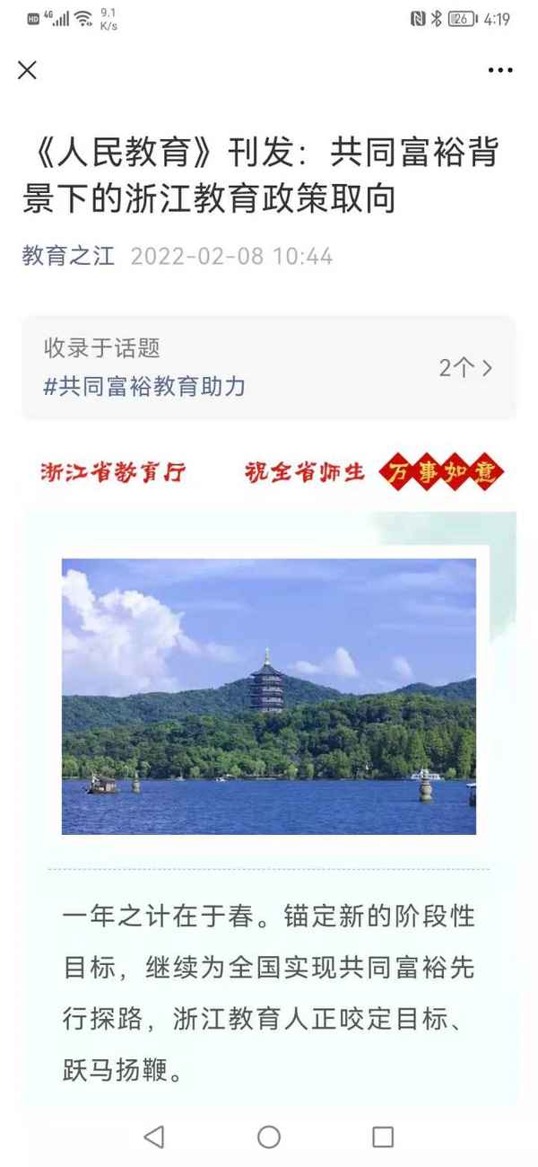 浙江省和教育_浙江省和教育舊版登錄