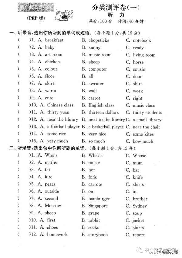 四年級(jí)英語(yǔ)下冊(cè)期末真題—四年級(jí)下冊(cè)英語(yǔ)期末試題及答案