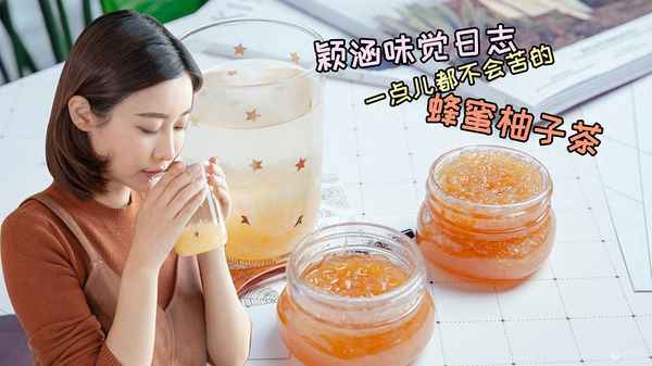 怎么制作蜂蜜柚子茶_怎樣制蜂蜜柚子茶