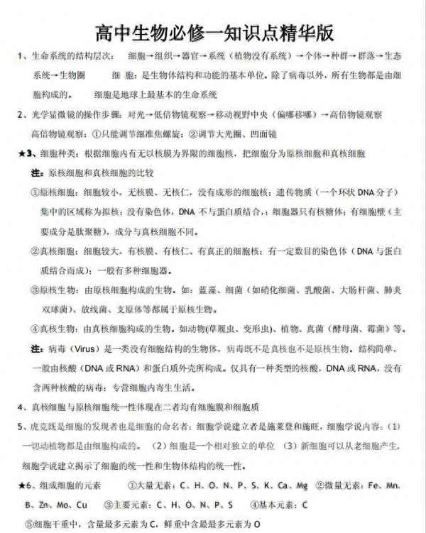 生物必修一必考知識點總結(jié);生物必修一知識點歸納總結(jié)