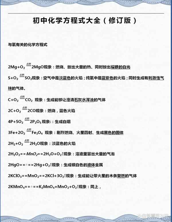初中必背88個化學公式;初中化學方程式匯總(打印版)