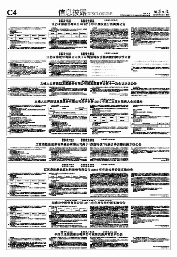 永鼎转债今天是什么情况-永鼎转债什么时候可以交易