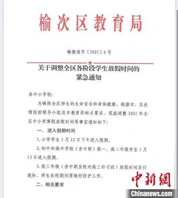 榆次區教育局官網、山西省晉中市榆次區教育局官網