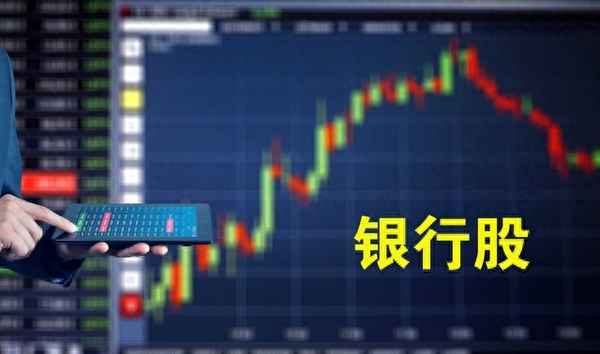 银行股哪个最值得投资、我多年持有银行股的感受