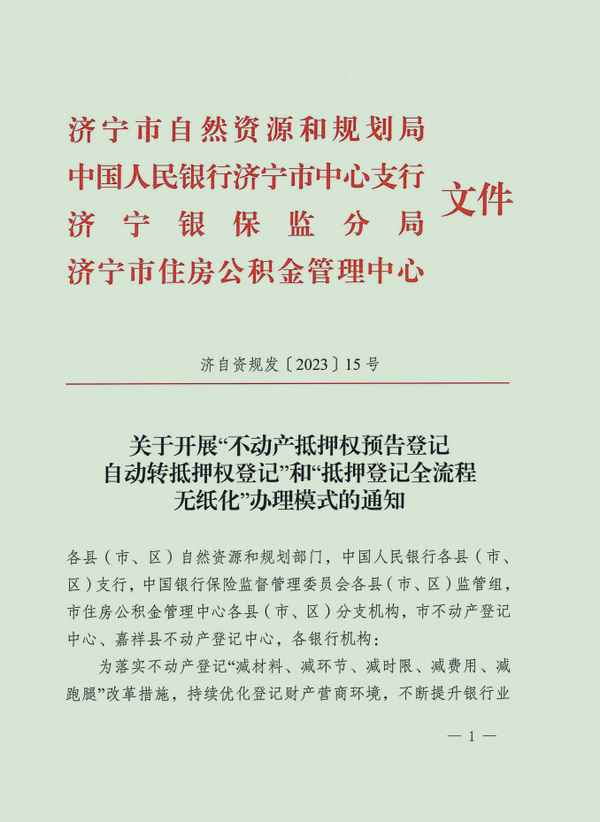 濟寧房產網_濟寧房產網簽