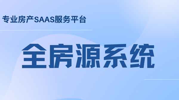 房產erp管理系統—房產erp操作知識
