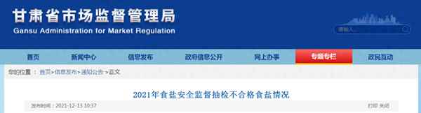 甘肅食鹽都有那些品牌、甘肅省食鹽批發企業備案公告