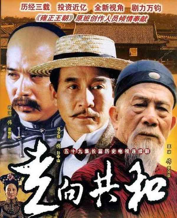 走向共和電視劇,走向共和電視劇下載