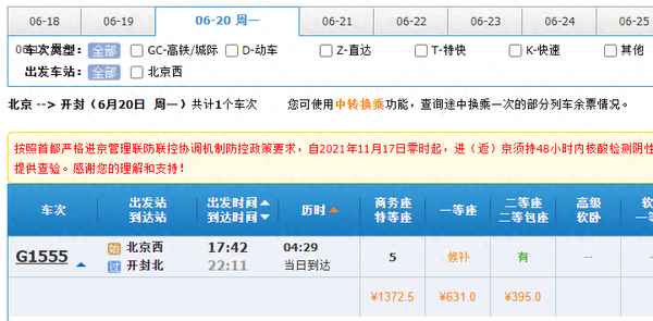 邢台至北京火车时刻表;邢台至北京火车时刻表查询最新