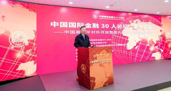 金融穩(wěn)定30人論壇;金融論壇官網(wǎng)