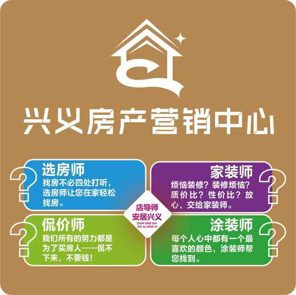 興義房產中介—興義房產中介電話