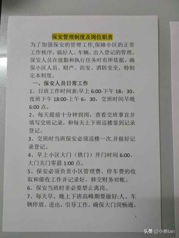 物業公司小區保安班長職責、物業保安班長工作流程