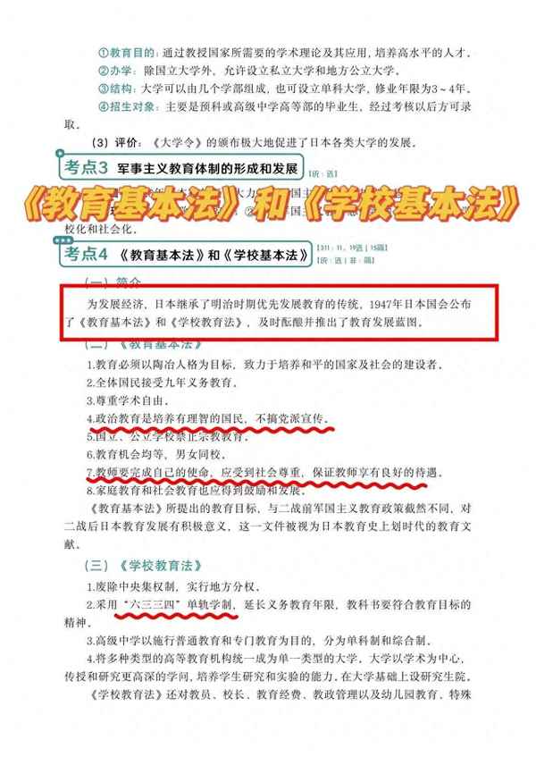 教育基本法—日本教育基本法