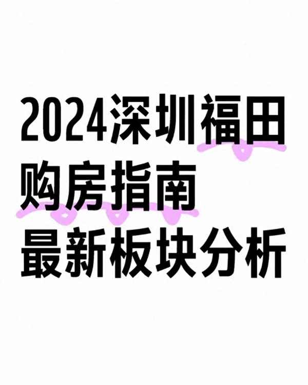 福田区房产,福田区房产登记中心地址